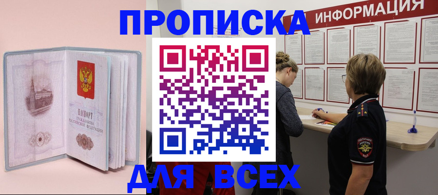 прописка паспорт в Смоленской области