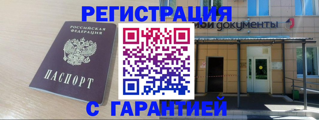 прописка в квартире в Смоленской области