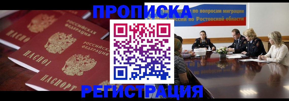прописка от собственника в Смоленской области