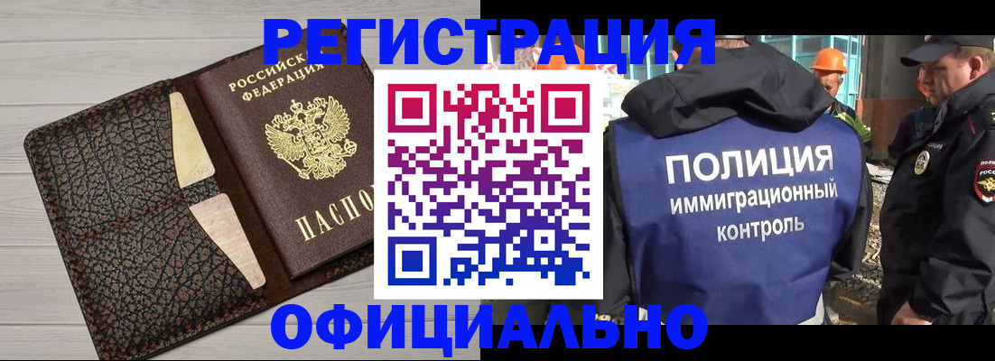временная регистрация в Смоленской области