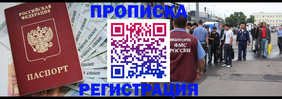 прописка 2025 в Смоленской области